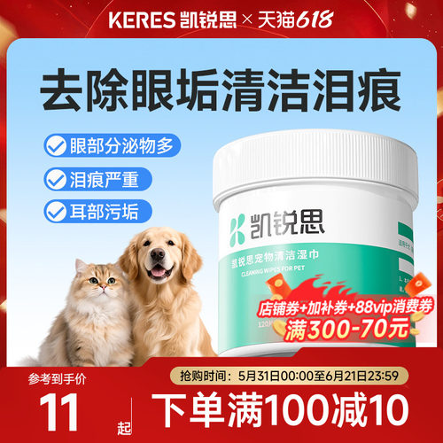 凯锐思猫咪泪痕清洁湿巾宠物