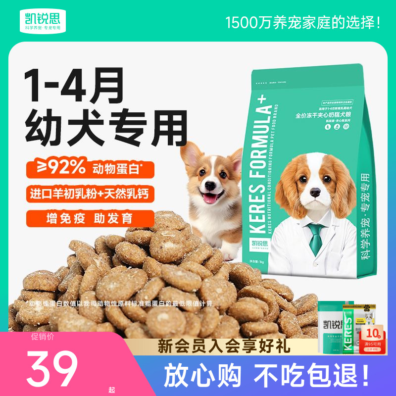 凯锐思狗粮奶糕幼犬专用泰迪比熊博美柯基柴犬小型犬离乳期天然粮