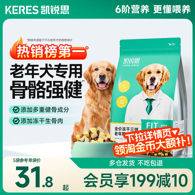 凯锐思老年犬专用狗粮大小型犬粮泰迪柯基金毛比熊成犬鲜肉软粮
