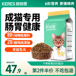凯锐思成猫猫粮20%鲜鸡肉成年鱼肉深海鱼三文鱼全价猫粮猫咪主粮