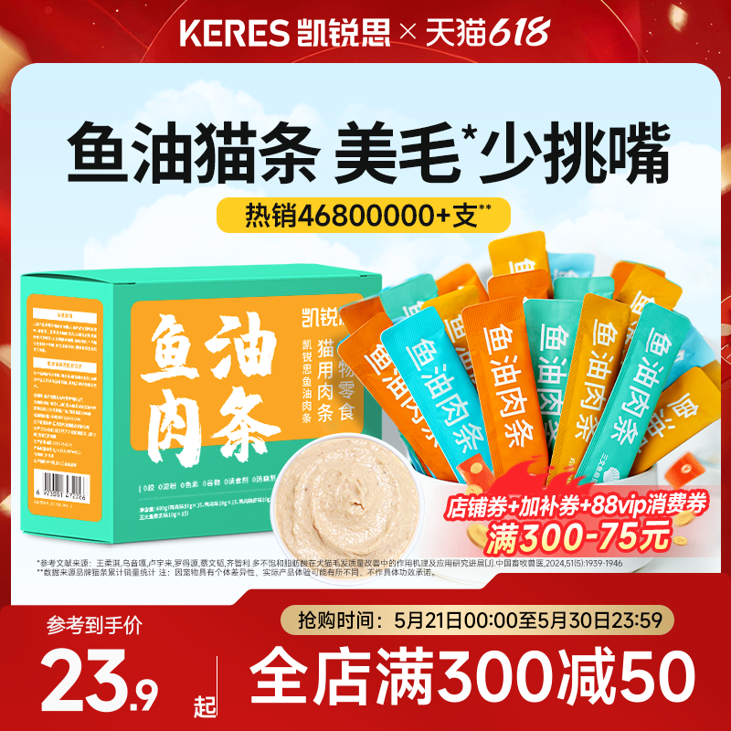 凯锐思猫条整箱猫咪零食鱼油猫条幼猫成猫主食湿粮猫罐头营养补水