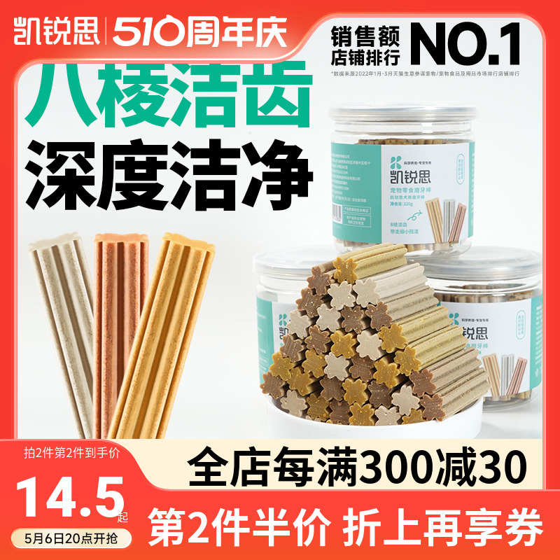 凯锐思狗狗磨牙棒零食比熊犬泰迪比熊宠物轻口臭洁齿骨清洁牙齿