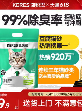凯锐思豆腐猫砂混合除臭家用低尘结团官方旗舰店正品包邮23公斤
