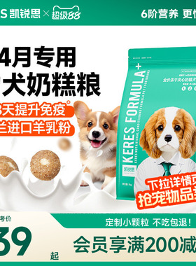 凯锐思狗粮奶糕幼犬专用泰迪比熊博美柯基柴犬小型犬离乳期天然粮