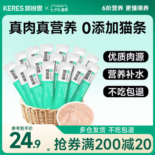 凯锐思猫条猫咪营养湿粮补水
