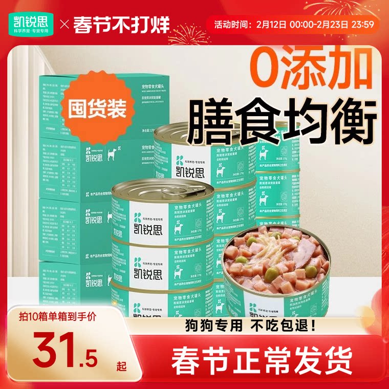 凯锐思狗狗罐头宠物零食拌饭湿粮比熊大规格囤货量贩式狗零食罐头