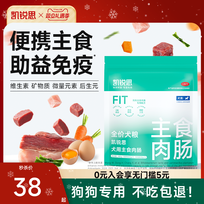 凯锐思主食肉肠全价狗粮湿粮狗香肠狗狗火腿肠零食训练奖励小型犬