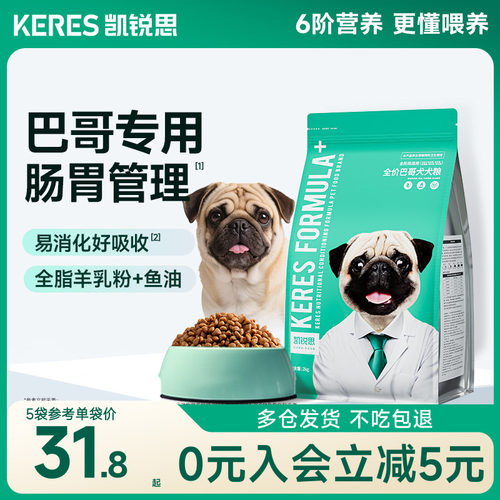 凯锐思巴哥狗粮专用八哥犬幼犬成犬奶糕哈巴狗京巴狗小型犬专用 - 封面