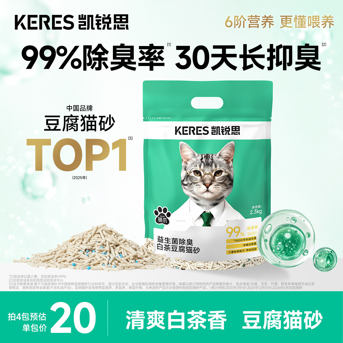 凯锐思豆腐猫砂白茶味除臭家用低尘结团官方旗舰店正品包邮9.2kg