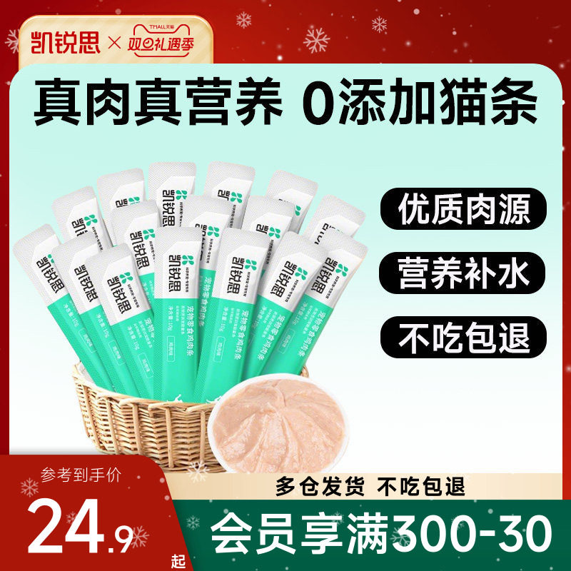 凯锐思猫条猫咪营养湿粮补水