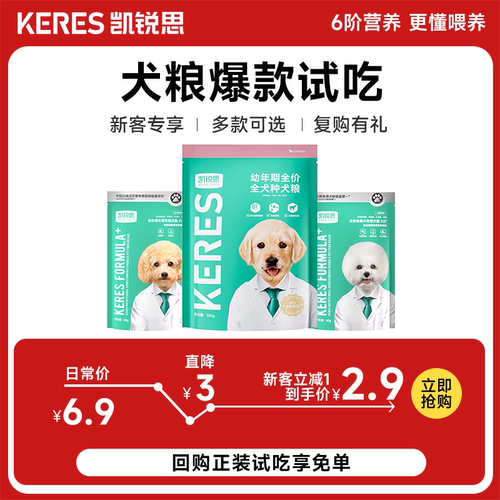 凯锐思狗粮试吃装集合