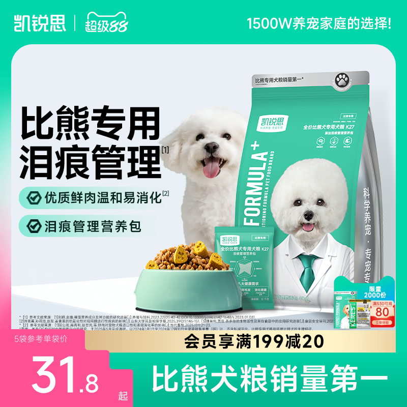 凯锐思比熊专用狗粮幼犬成犬奶糕小型犬肠胃管理轻泪痕美毛犬粮