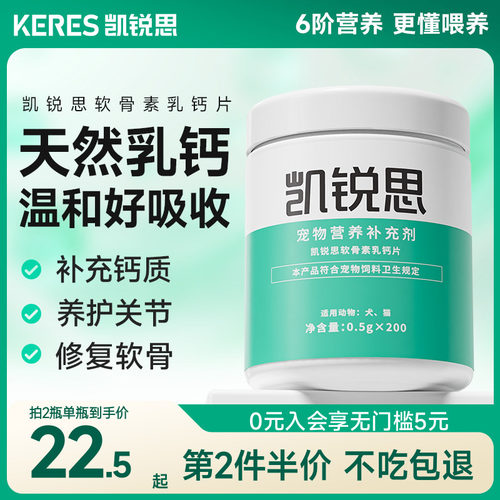 凯锐思补钙金毛犬猫通用软骨素