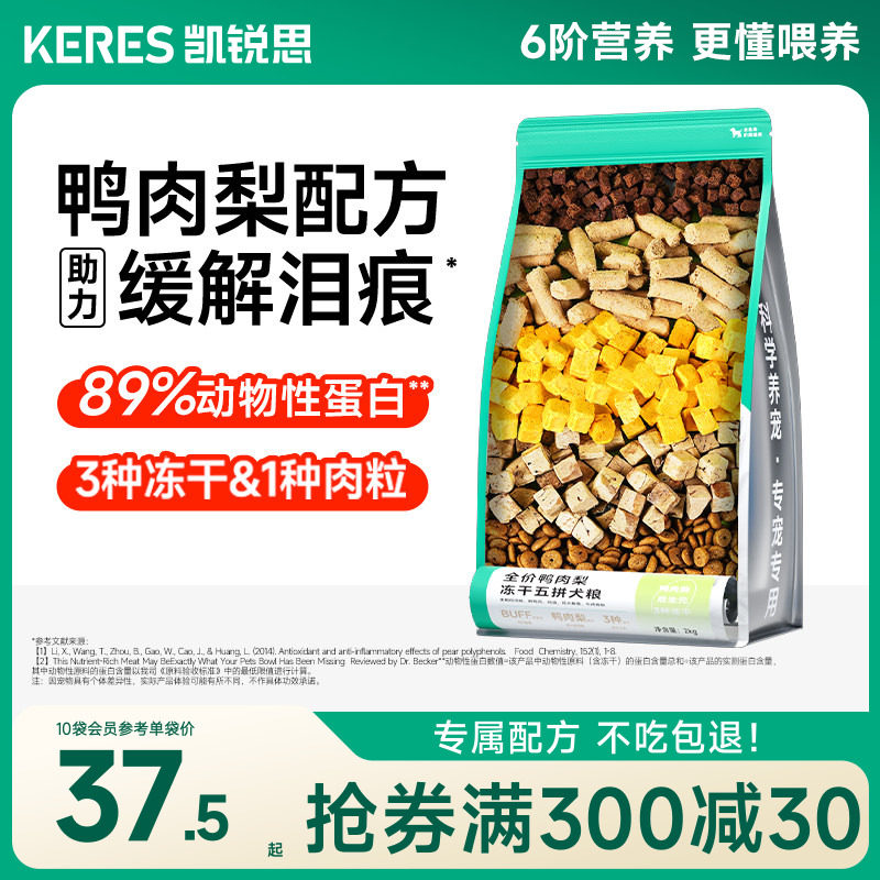 凯锐思狗粮冻干五拼鸭肉梨犬粮图片
