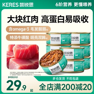整箱170g 凯锐思红肉猫罐头零食主食罐幼成猫补水补充营养官方正品