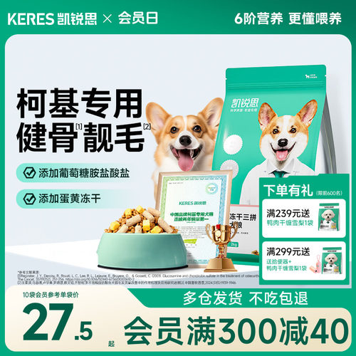 凯锐思柯基专用狗粮专研配方