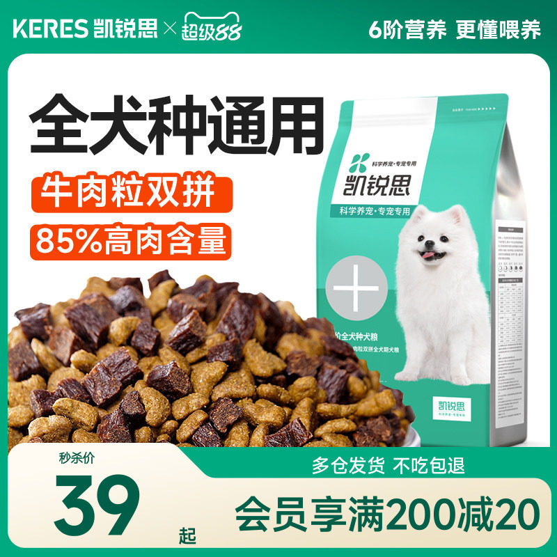 凯锐思20%牛肉粒双拼狗粮成犬幼犬通用型泰迪比熊博美金毛专用粮