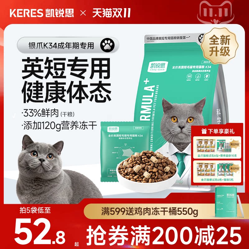凯锐思银爪K34英短专用猫粮蓝猫专用猫粮成幼猫通用蓝猫冻干猫粮