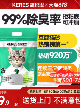 凯锐思豆腐猫砂混合除臭家用低尘结团官方旗舰店正品包邮23公斤