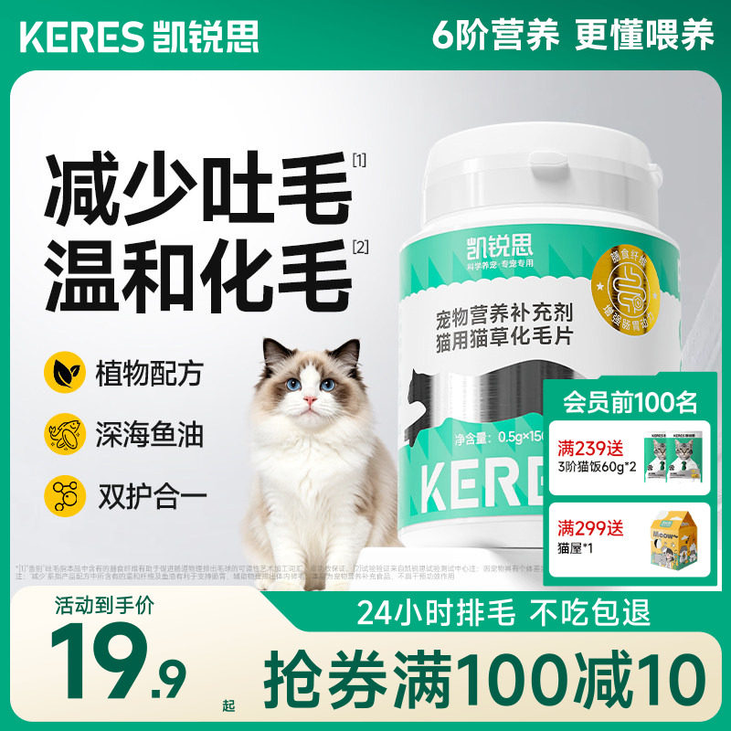 凯锐思猫咪化毛球片猫草片化毛膏吐毛球猫草粒温和排毛专用护肠胃