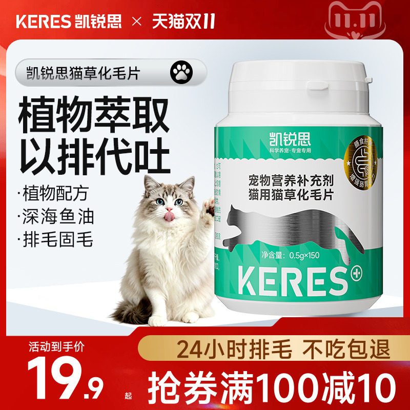 凯锐思猫咪化毛球片猫草片化毛膏吐毛球猫草粒温和排毛专用护肠胃