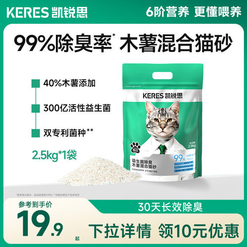 凯锐思木薯豆腐混合猫砂无臭养猫
