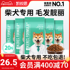 凯锐思柴犬冻干双拼狗粮幼犬成犬通用秋田犬增肥奶糕专用犬粮20斤