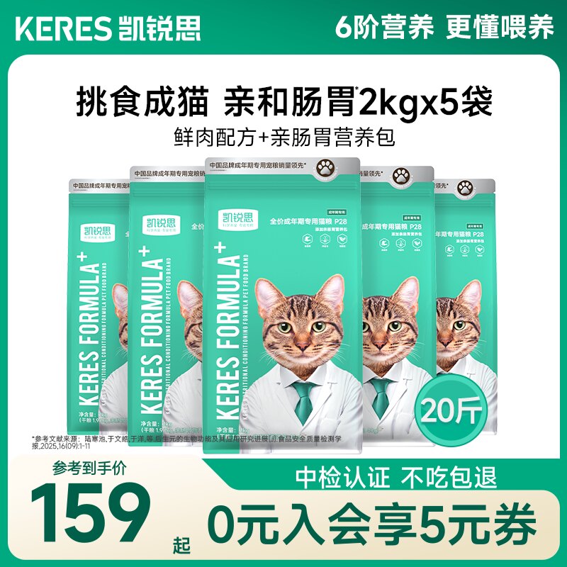 凯锐思银爪P28成猫猫粮高蛋白冻干鲜肉营养肠胃深海鱼益生菌20斤