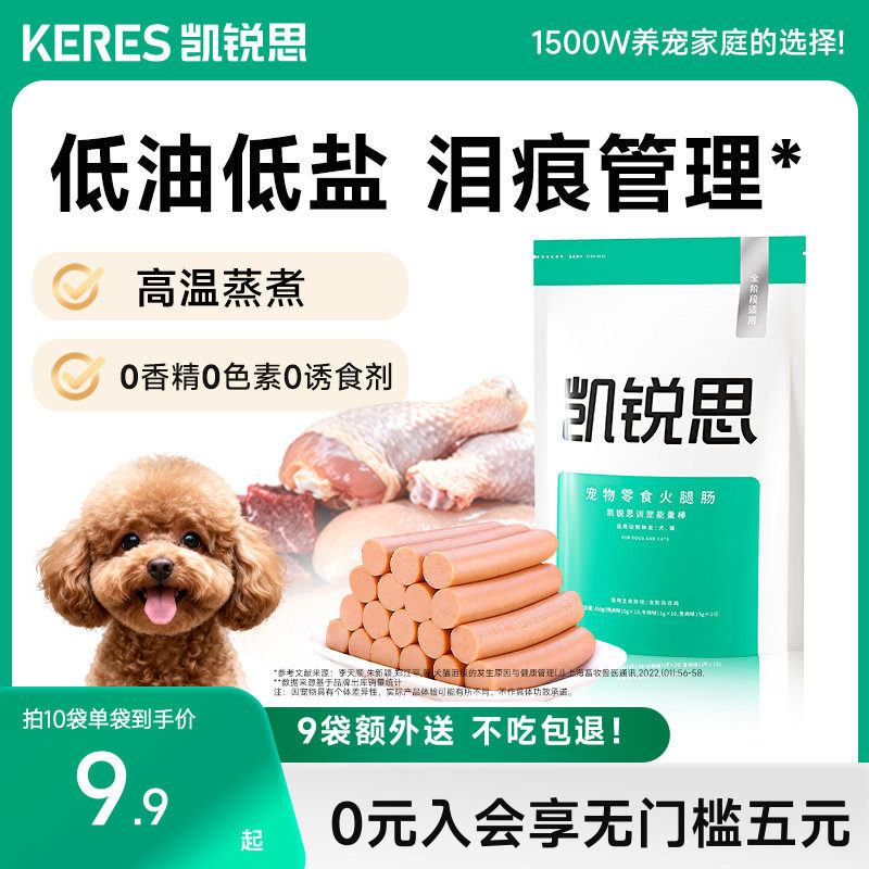 凯锐思狗狗火腿肠零食宠物用主食湿粮小型犬泰迪幼犬肉肠训练香肠
