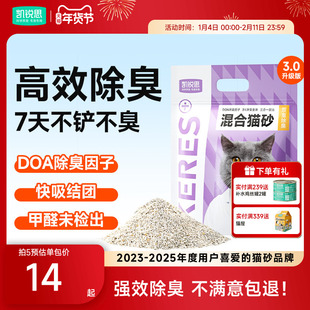 凯锐思混合猫砂家用除臭低尘结团木薯豆腐膨润土矿砂正品包邮