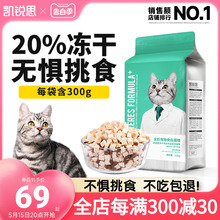 凯锐思 20%冻干猫粮成猫幼猫全价无谷低敏鸡肉银渐层增肥营养主食