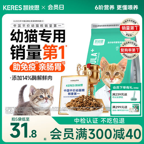 凯锐思银爪C281-12月幼猫专用粮