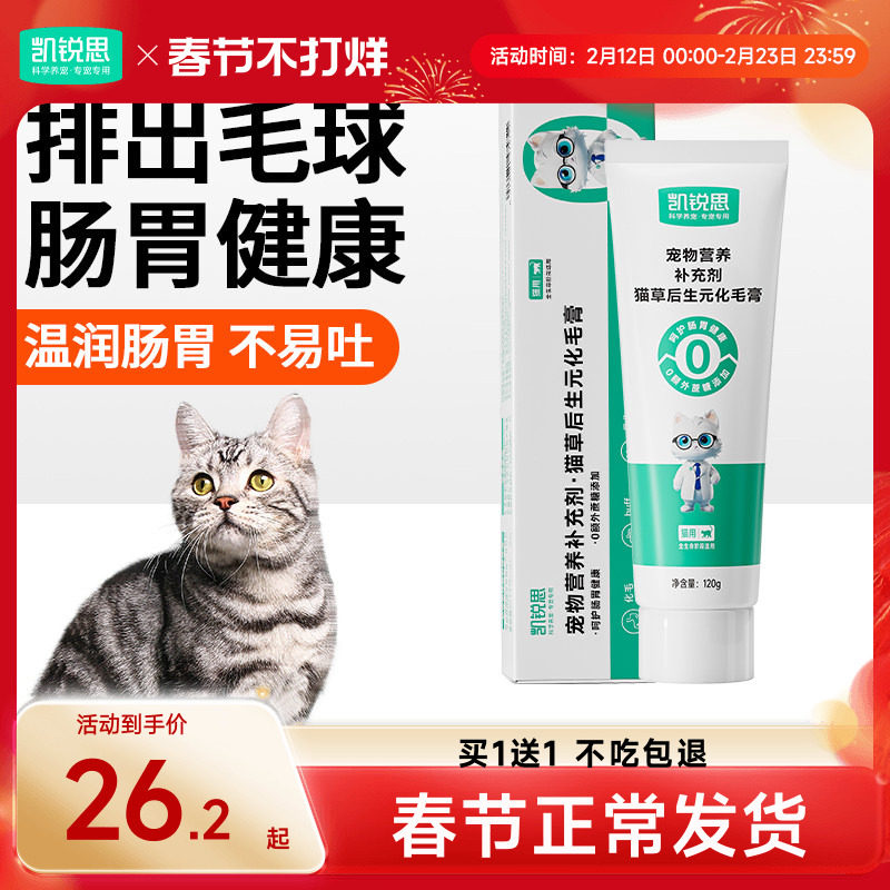 凯锐思化毛膏猫咪专用化毛球猫草120g调理肠胃营养去毛球营养膏