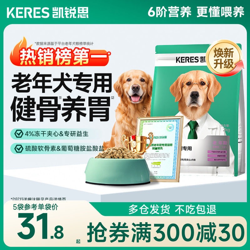凯锐思老年犬专用狗粮7岁+全犬种图片
