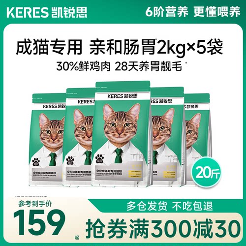 凯锐思增肥发腮成年期猫粮囤货装
