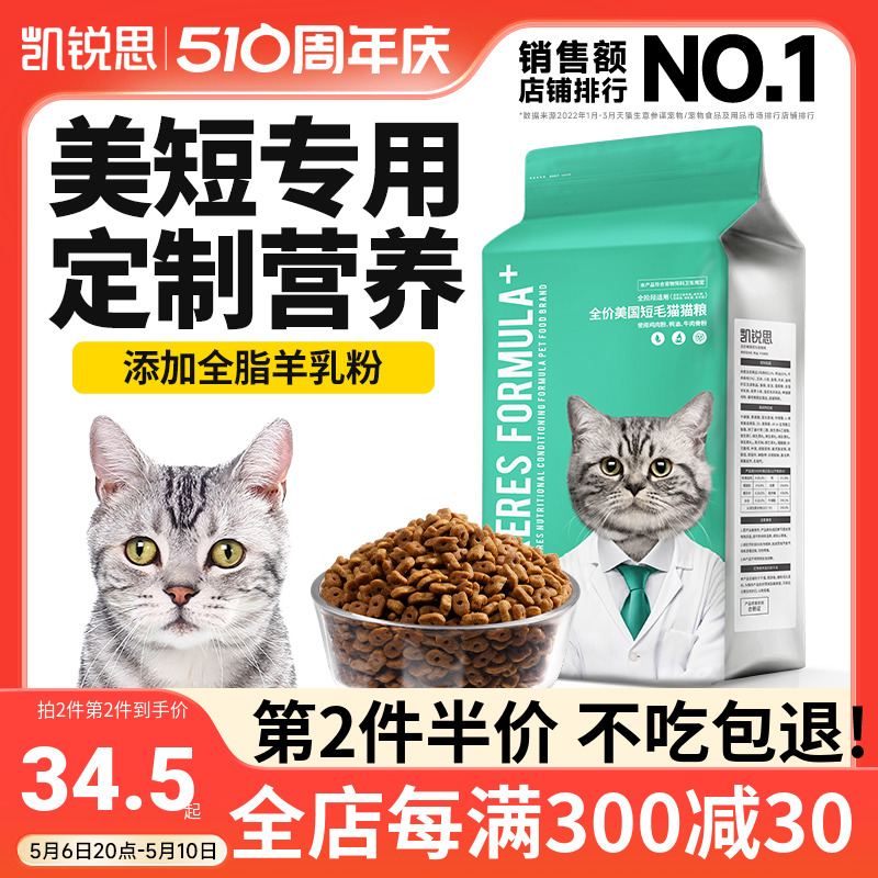 凯锐思全价猫粮靓丽毛发肠胃健康