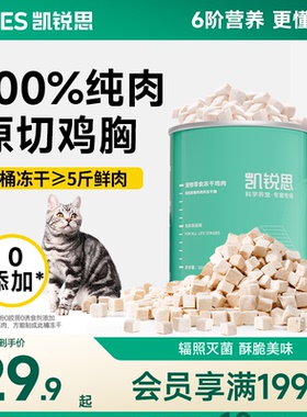 凯锐思冻干猫零食鸡肉粒冻干桶猫咪鸡肉冻干猫零食营养冻干猫粮