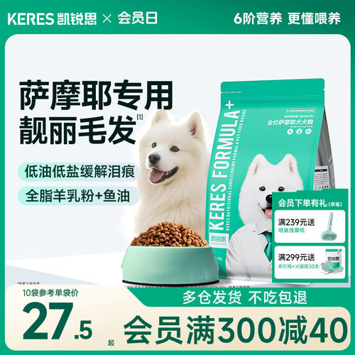 凯锐思萨摩耶专用狗粮补钙美毛
