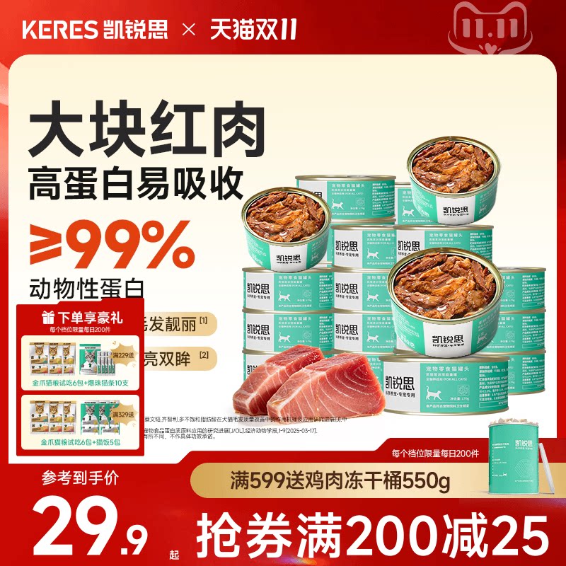 凯锐思红肉猫罐头猫咪零食罐幼成猫补水补充营养官方正品整箱170g
