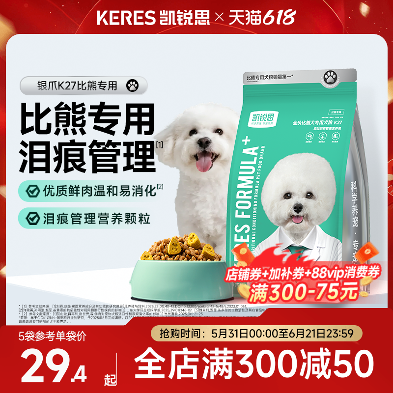 凯锐思银爪K27比熊专用狗粮幼犬成犬奶糕小型犬轻泪痕美毛犬粮
