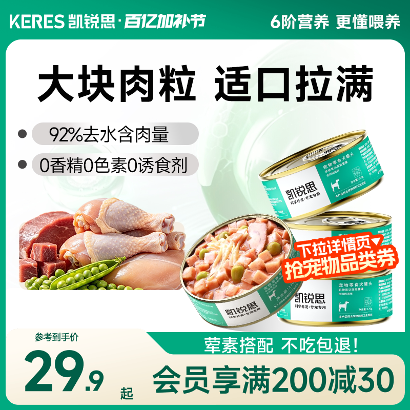 凯锐思狗狗零食狗罐头主食营养湿粮成犬幼犬狗粮补水拌饭宠物罐头