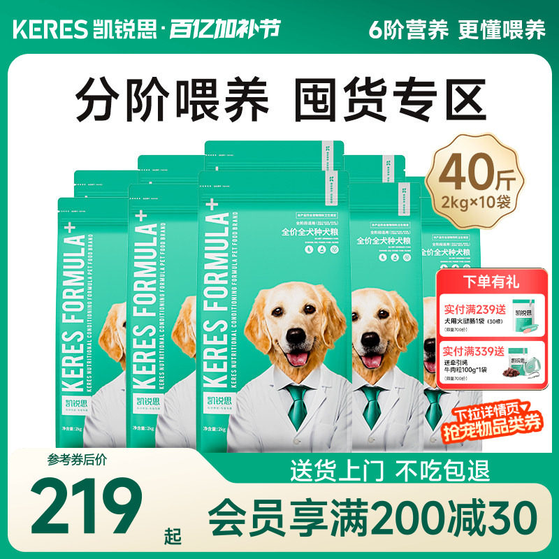 凯锐思狗粮比熊泰迪柯基金毛边牧拉布拉多萨摩耶小型犬大型犬40斤