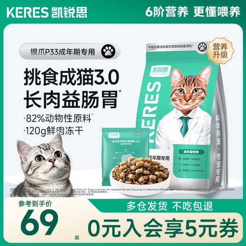 凯锐思六拼冻干猫粮益生菌