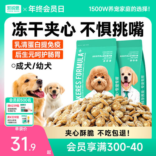 凯锐思狗粮成犬幼犬冻干夹心犬粮