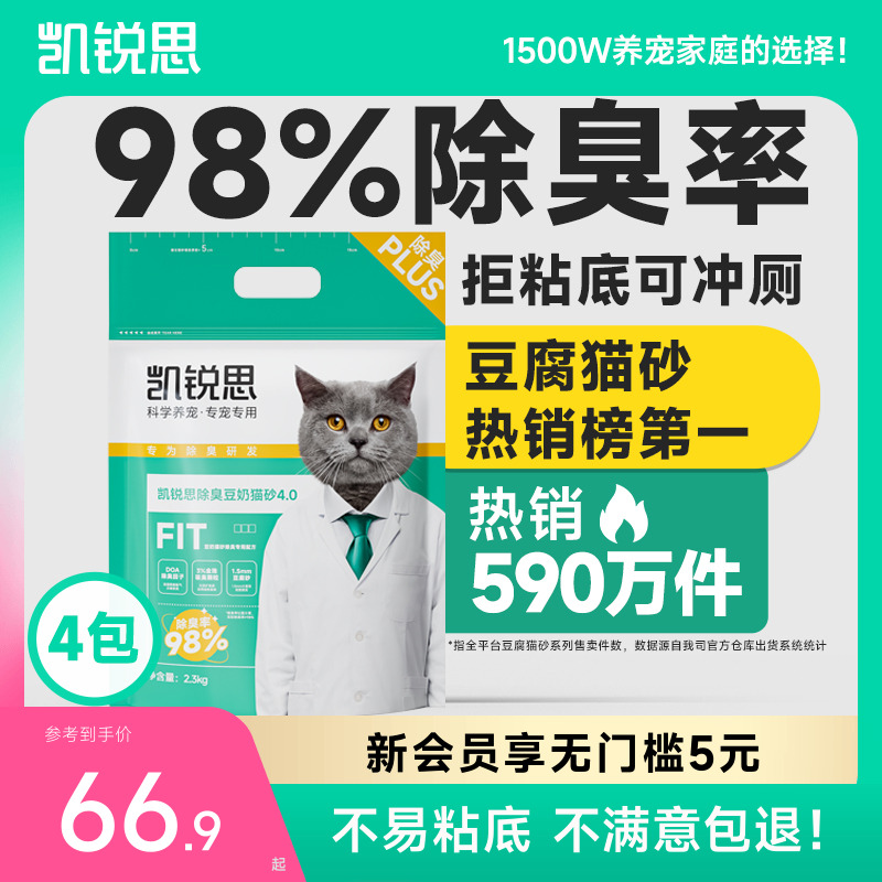 凯锐思98%除臭木薯豆腐猫砂包邮