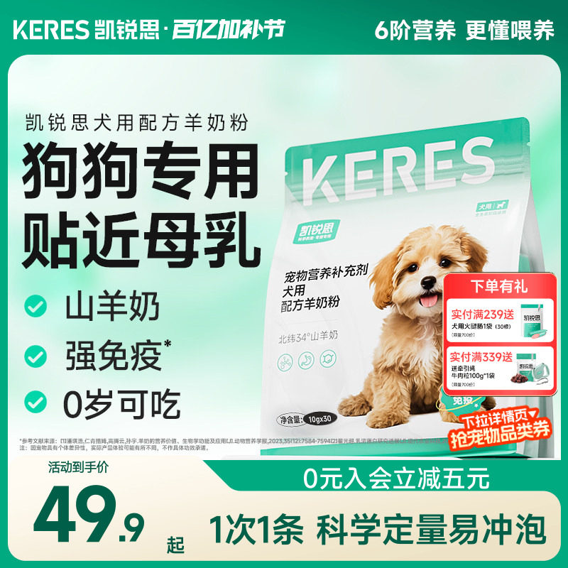 凯锐思宠物羊奶粉狗狗专用幼犬哺乳期成年犬泰迪补钙博美金毛营养