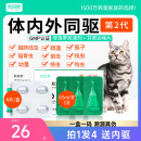 凯锐思猫咪狗狗驱虫药体内外一体跳蚤绦虫猫用宠物非泼罗尼滴剂