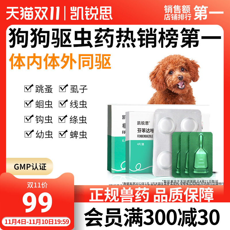 【付定联系客服领券】凯锐思狗狗驱虫药体内外一体同驱9支外驱怎么看?
