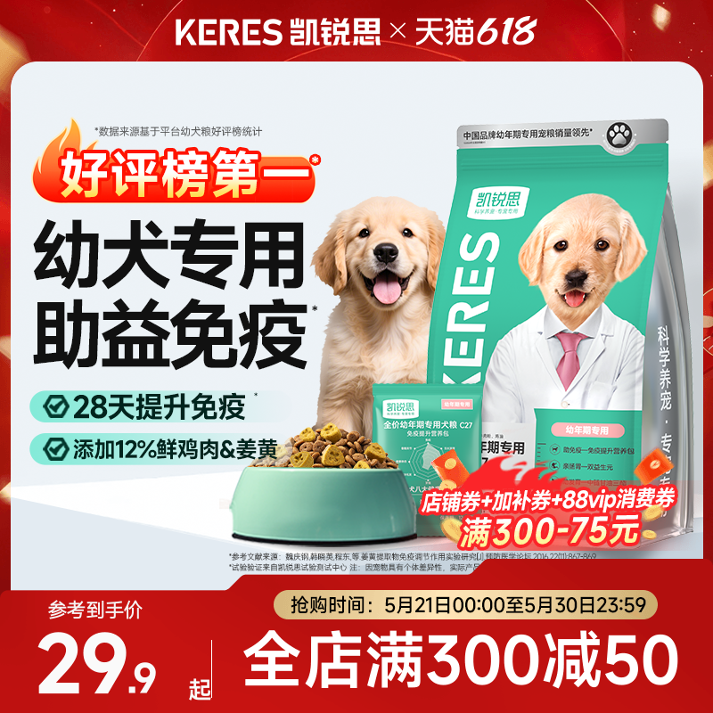 凯锐思银爪C27狗粮幼犬粮专用泰迪金毛比熊博美柯基中小型犬奶糕