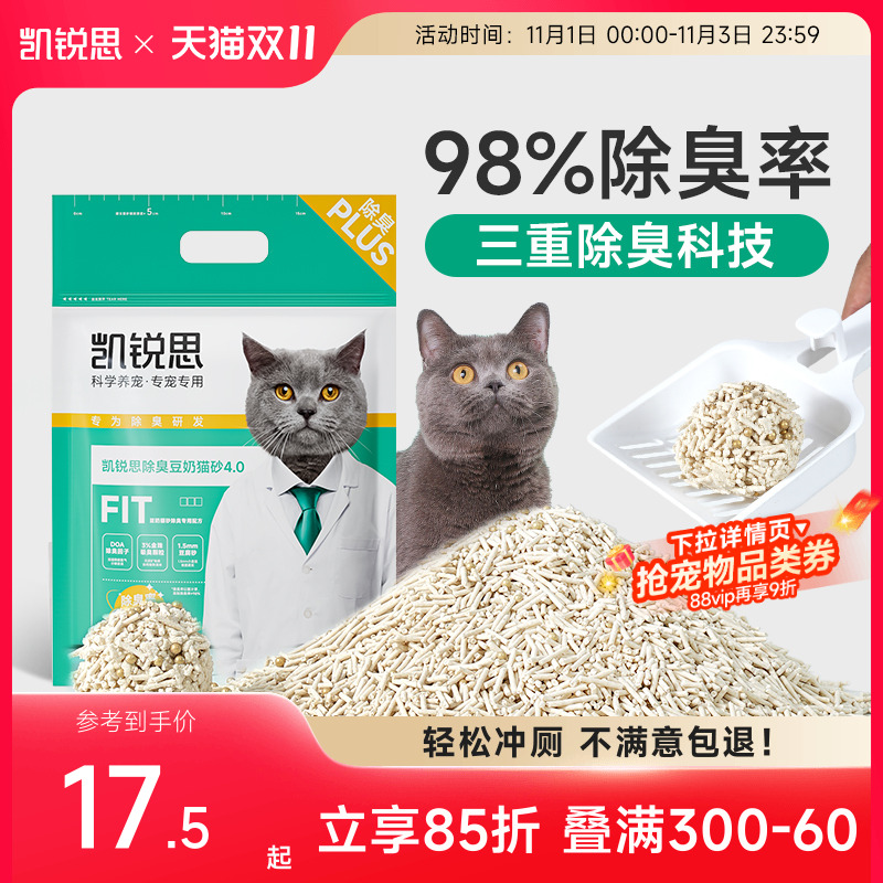 凯锐思猫砂豆腐木薯猫砂除臭家用幼猫官方旗舰店正品包邮2.3公斤
